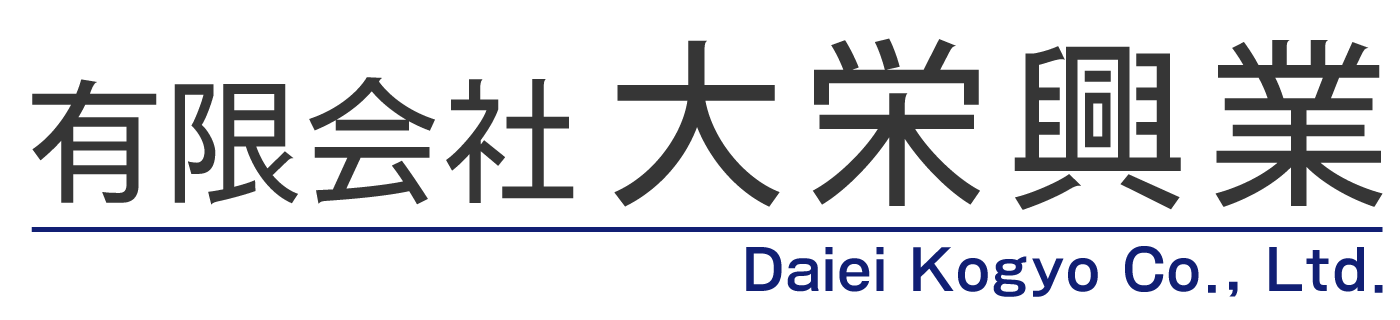 有限会社 大栄興業